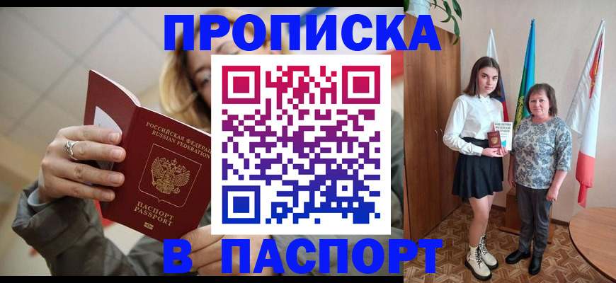 прописка законно в Новокузнецке