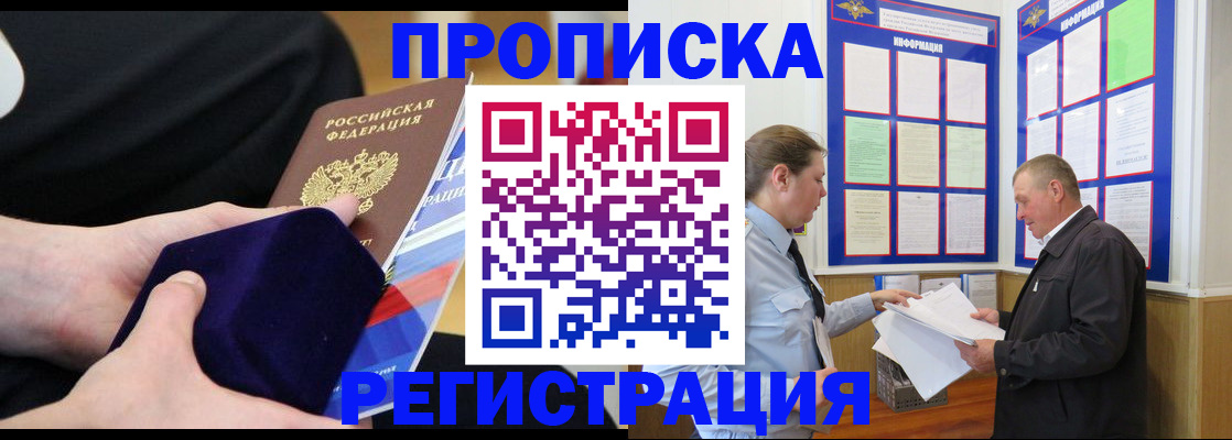 временная регистрация гарантия в Новокузнецке